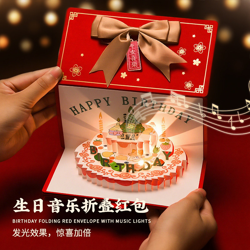 2026年新款生日快乐红包封宝宝一周岁满月仪式感音乐创意折叠喜包
