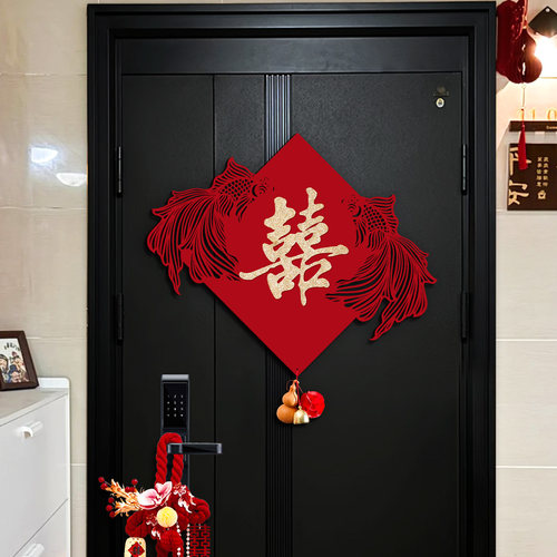 喜字结婚专用卧室门贴婚房布置