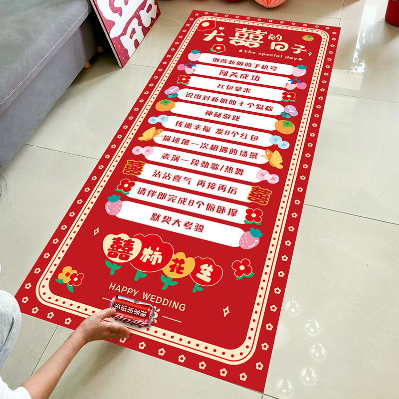 结婚接亲堵门游戏道具创意滚滚乐