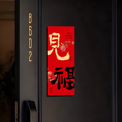 入户门贴磁吸对联2026新款氛围感