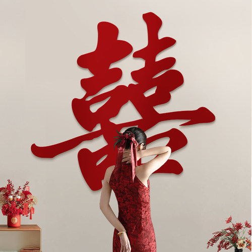 超大喜字结婚专用婚房布置套装