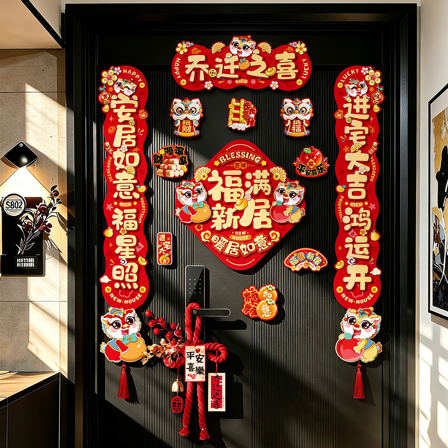 高端全磁吸对联乔迁之喜装饰入户图片