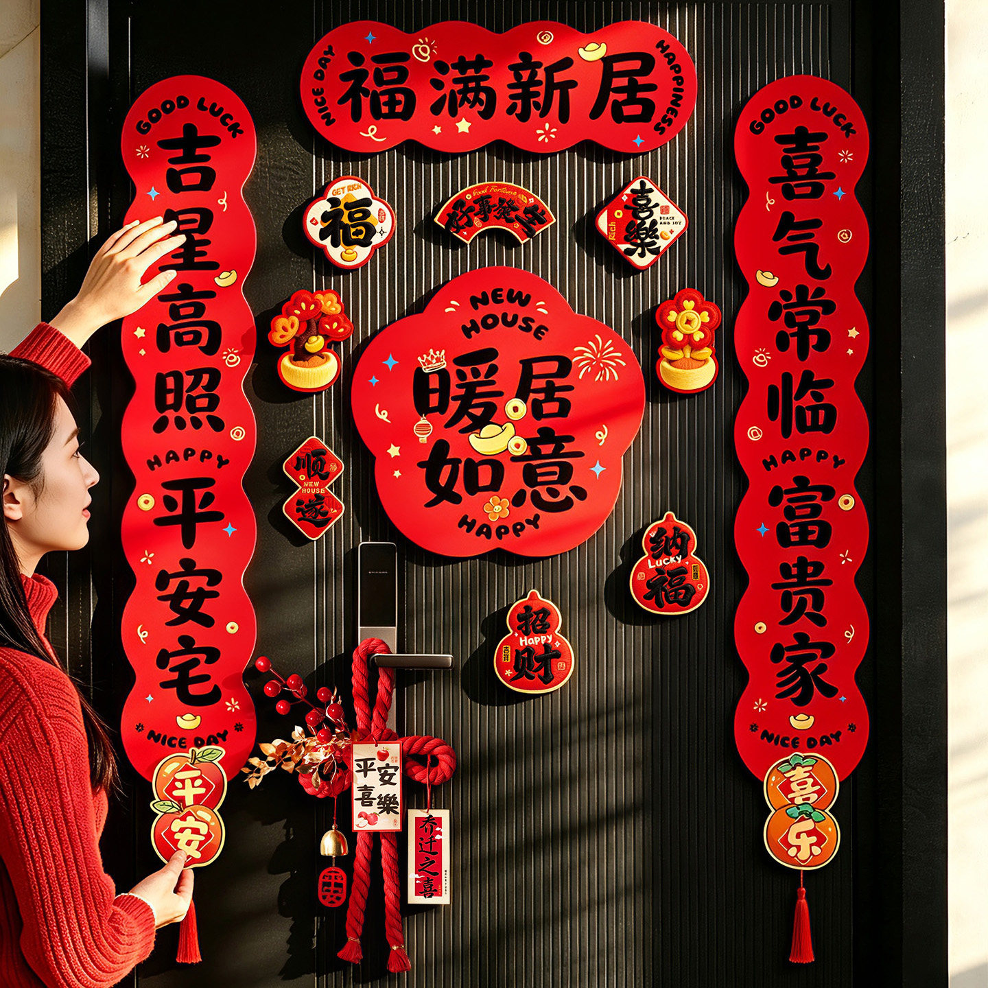 全磁吸对联乔迁之喜装饰品新居图片