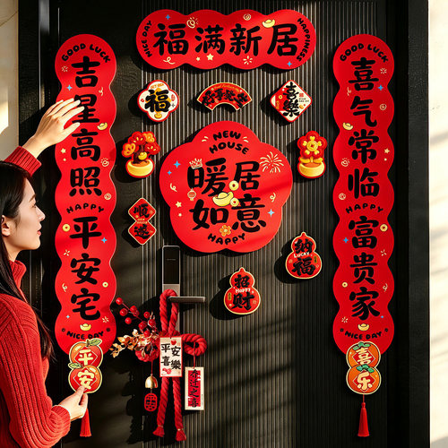 全磁吸对联乔迁之喜装饰品新居