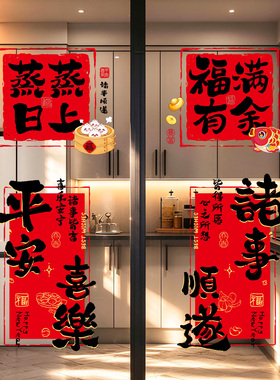 新年装饰氛围防油贴纸蒸蒸日上