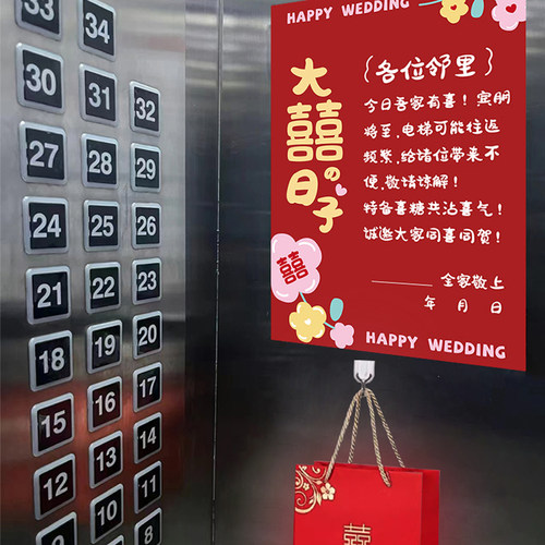 结婚电梯喜字告示贴婚礼布置专用
