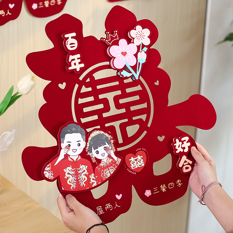 喜字贴纸结婚专用婚房卧室布置