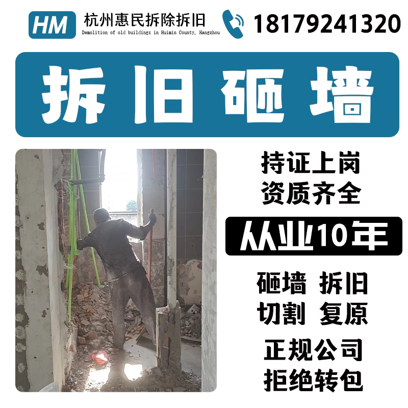 杭州拆除拆旧敲墙砸墙垃圾清运装修拆除水电改造维修,上门施工