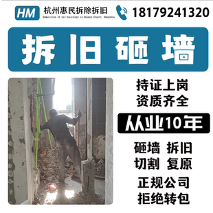 杭州拆除拆旧敲墙砸墙垃圾清运装修拆除水电改造维修,上门施工