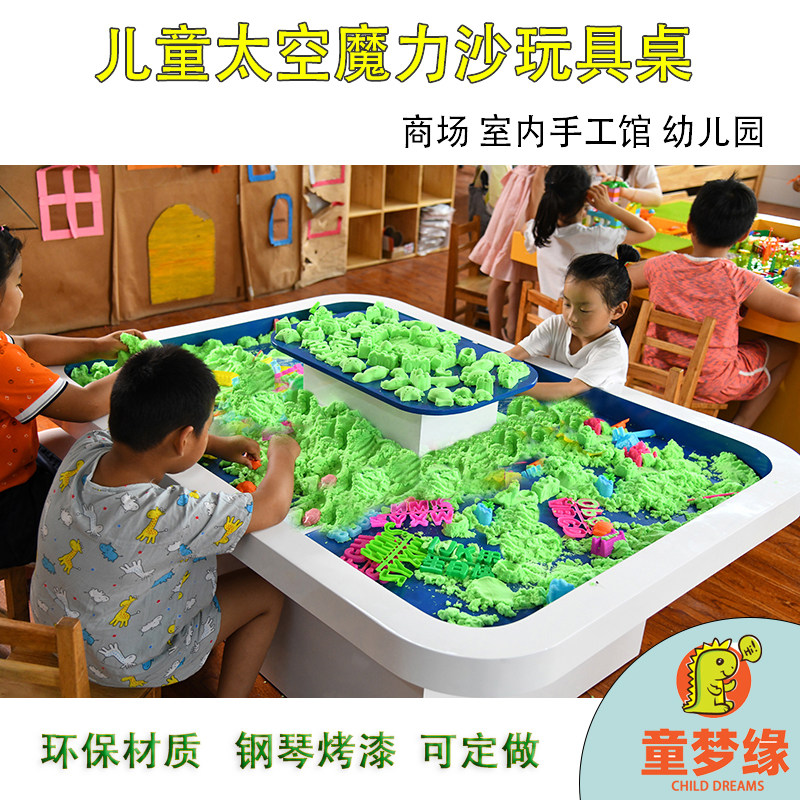 童梦缘商用烤漆太空玩具沙积木桌