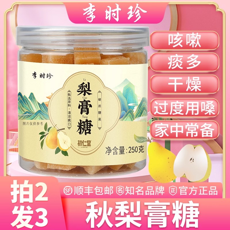 李时珍秋梨膏糖拍2发3