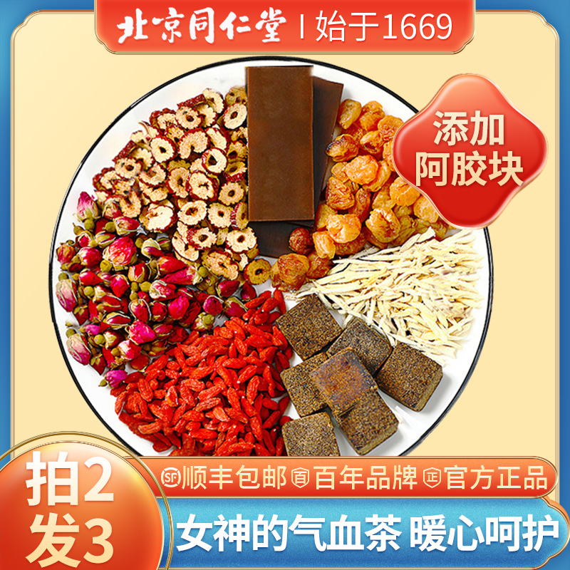 北京同仁堂阿胶红糖姜茶