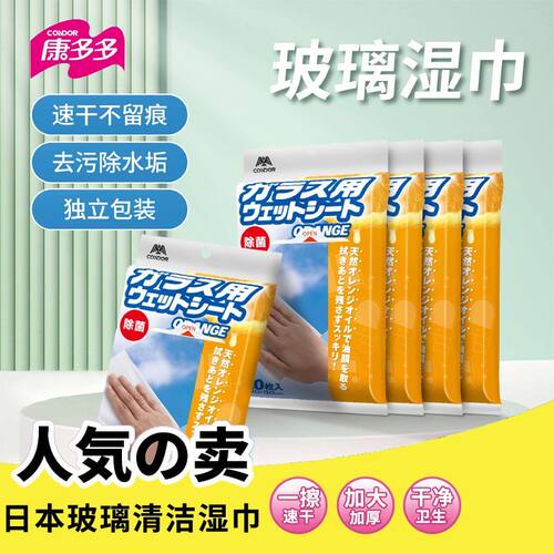 康多多擦玻璃去水垢无彩虹印湿巾