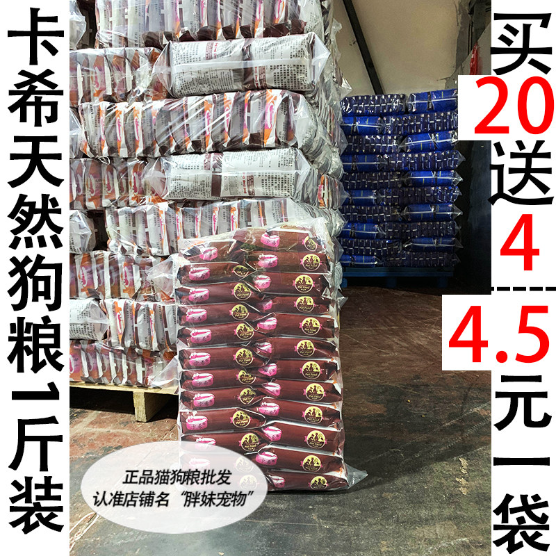 买20袋送4袋卡希狗粮成犬幼犬小型犬中大型犬萨摩耶泰迪金全犬种在类目 宠物/宠物食品及用品, 犬主粮中 - 来自Buy2taobao.com提供专业的淘宝代购服务