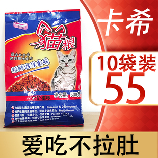 卡希猫粮10袋 成猫幼猫可资助流浪猫猫粮小包装猫粮包邮
