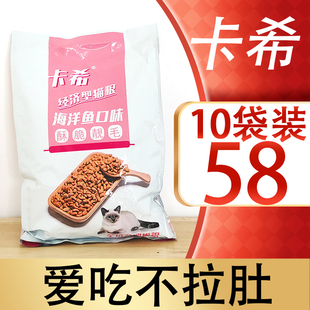 卡希经济猫粮10袋卡西猫粮增肥蓝猫猫粮