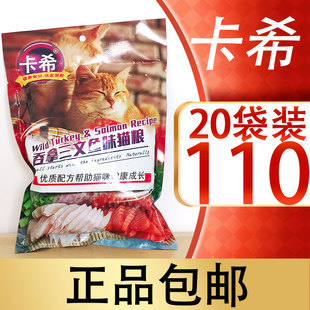 卡希吞拿三文鱼味猫粮20袋卡西猫粮橘猫蓝猫增肥黑鼻头猫粮