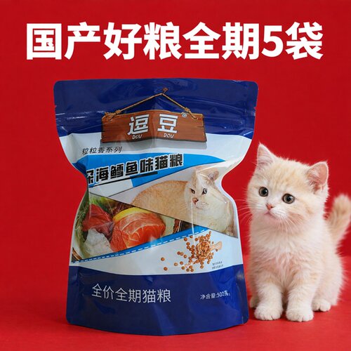逗豆鳕鱼味猫粮5袋1斤1袋豆豆猫