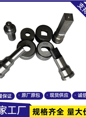 Q35Y液压联合冲剪机冲孔冲床模具冲针圆孔冲头冲模腰孔方孔定制