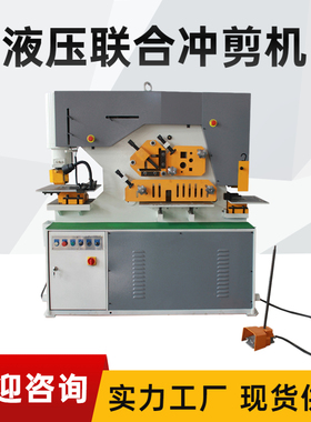 液压多功能冲孔 联合冲剪机Q35Y-25型冲孔剪断一体机角钢槽包运费