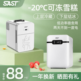 SAST车载迷你小冰箱mini宿舍出租房小型母乳单人用冷藏箱车家两用