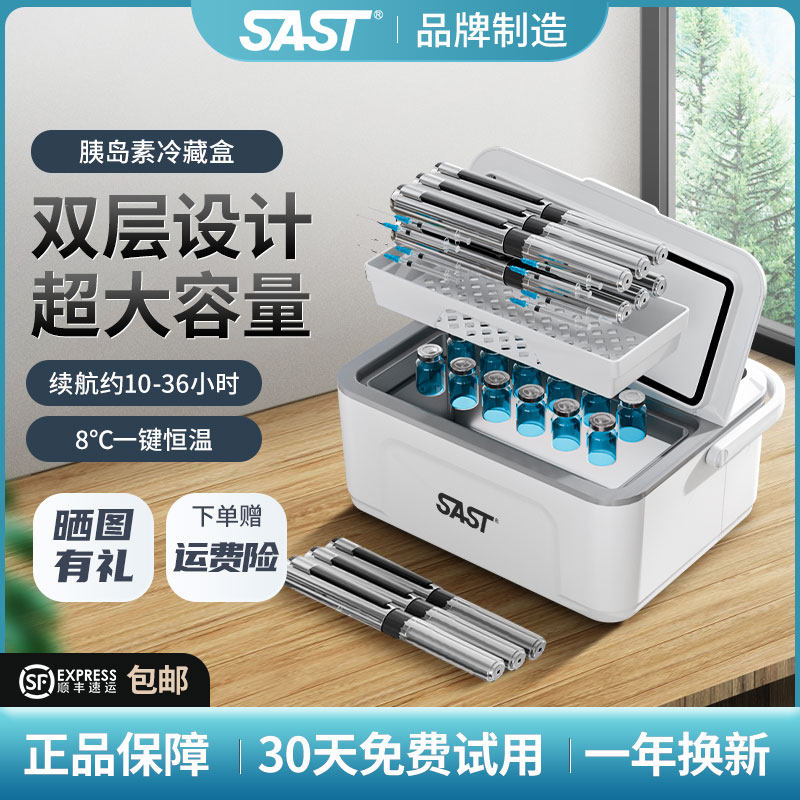 SAST便携式胰岛素冷藏盒旅行随身药盒家用充电式药物品恒温小冰箱属于什么档次？