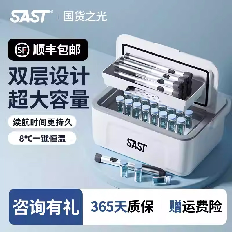 SAST便携式胰岛素冷藏盒旅行随身药盒家用充电式药物品恒温小冰箱