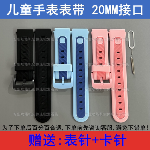 适配 好乐普F5守护佳F5 魅米K71 儿童电话手表表带配件20MM通用