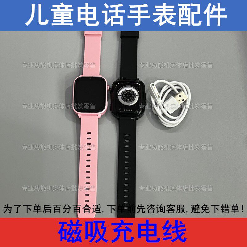 适配智力快车H07 H18爱天使Y55儿童电话手表充电线磁吸数据线