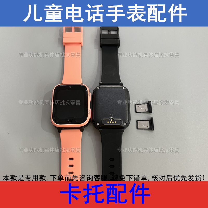 适配爱贝奇K18 艾寇W2 好乐普C18 儿童电话手表卡托卡槽盖,手表,配件,淘宝优惠券,粉丝福利购,淘宝优惠卷