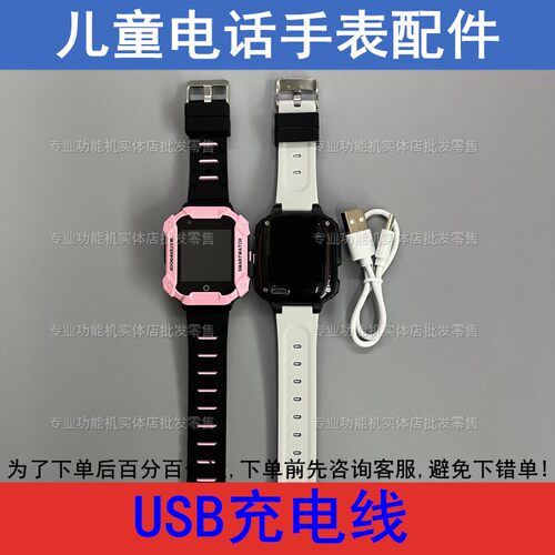 适配智美德DF83儿童电话手表充电线USB线充电器