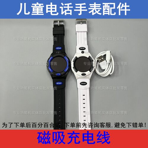 适配好乐普C10 ilo守护佳M10 魅米A33s 儿童电话手表磁吸线充电线