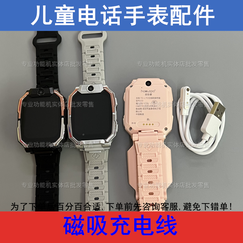 适配纽贝迪Z10 X91 X93巧乐恩T60 T66儿童电话手表磁吸充电线