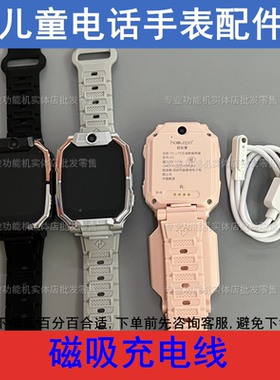 适配e百分XH023 XH017 儿童电话手表磁吸充电线