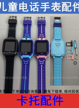 适酷比亚K11s 班比兔A51s 清华同方T11S 艾寇D50儿童电话手表卡托