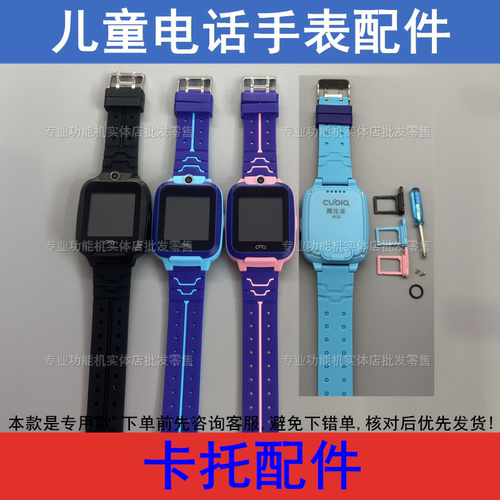 酷比亚K11s 班比兔A51s 清华同方T11S儿童电话手表卡托盖配件