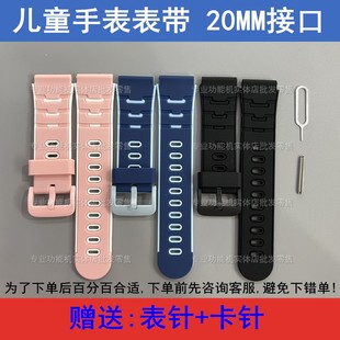 适配好乐普A78 魅米K12爱贝奇K2D儿童电话手表表带20MM 守护佳M60
