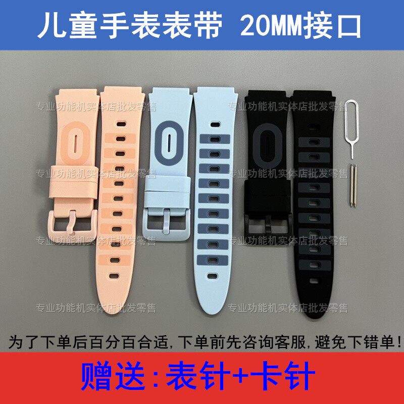 适用于 好乐普C81 守护佳C81 魅米K29 儿童电话手表表带20MM