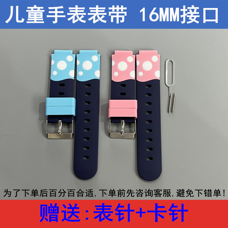 适用于爱天使Y92 智天使X5 美德胜Z15儿童电话手表带16MM手表表带