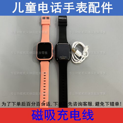 适配爱贝奇K18好乐普C18 守护佳C36艾寇W2儿童电话手表磁吸充电线