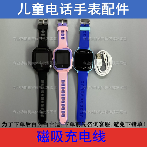 适配智美德DF56C Y01 DF75 Y15儿童电话手表充电线磁吸线