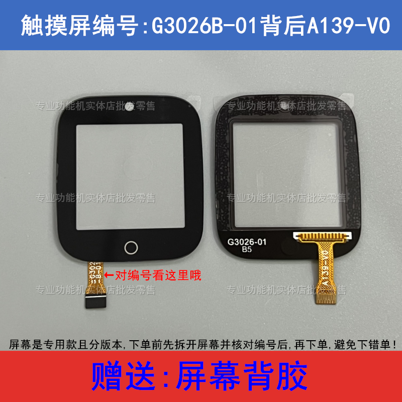 G3026B-01背后A139-V0触摸屏配件酷比亚Y18清华同方T18