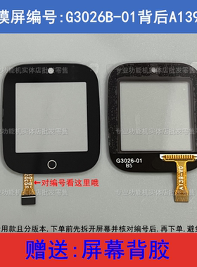 G3026B-01背后A139-V0触摸屏配件酷比亚Y18清华同方T18