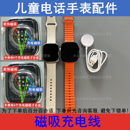 适配索爱Z8Pro Z8 华强北S10 儿童电话手表磁吸充电线圆款