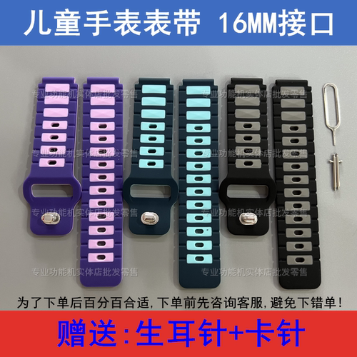 适配爱天使Y61 智天使X55 美德胜Z63 儿童电话手表表带通用型16MM
