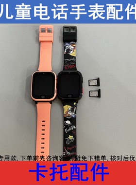 适用好乐普C18 守护佳C36 魅米K7 爱贝奇K18儿童电话手表卡托卡槽