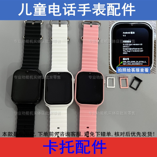 酷比亚Y01 清华同方S01 班比兔Z01 儿童电话手表卡托盖专用款