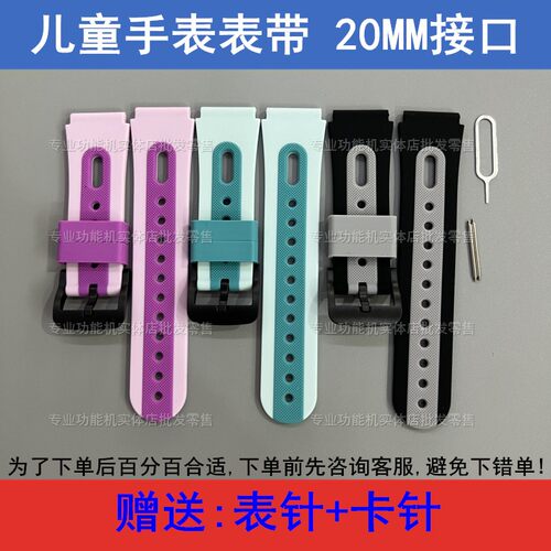 适用e百分A9酷比亚Y05希比兔A68掌奇A106D儿童电话手表表带20MM