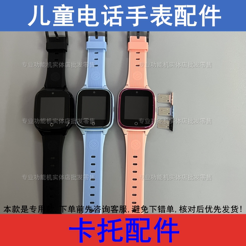 艾寇D80 酷比亚Y18 清华同方T18儿童电话手表卡托卡槽盖配件