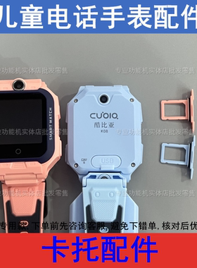 适配小霸王Z7升级版旗舰版 酷比亚K08 爱国者A62D-W2儿童手表卡托